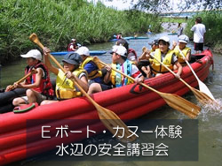 カヌー体験、水辺の安全を学ぶ