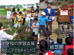 次代を担う子ども達に伝える