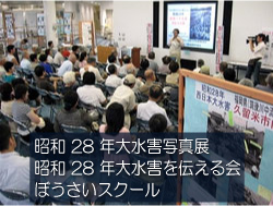 地域や川の防災を学ぶ