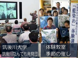 地域を学び、知り、楽しむ