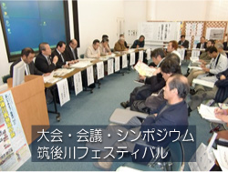 地域間交流・流域連携