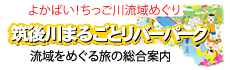 筑後川まるごとリバーパーク