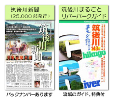 筑後川新聞
